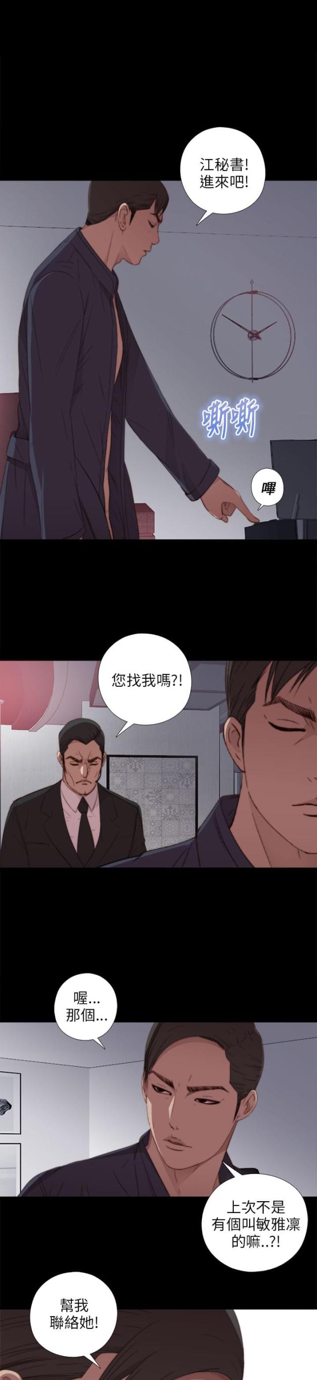 隔壁ji zhang漫画,第38话1图