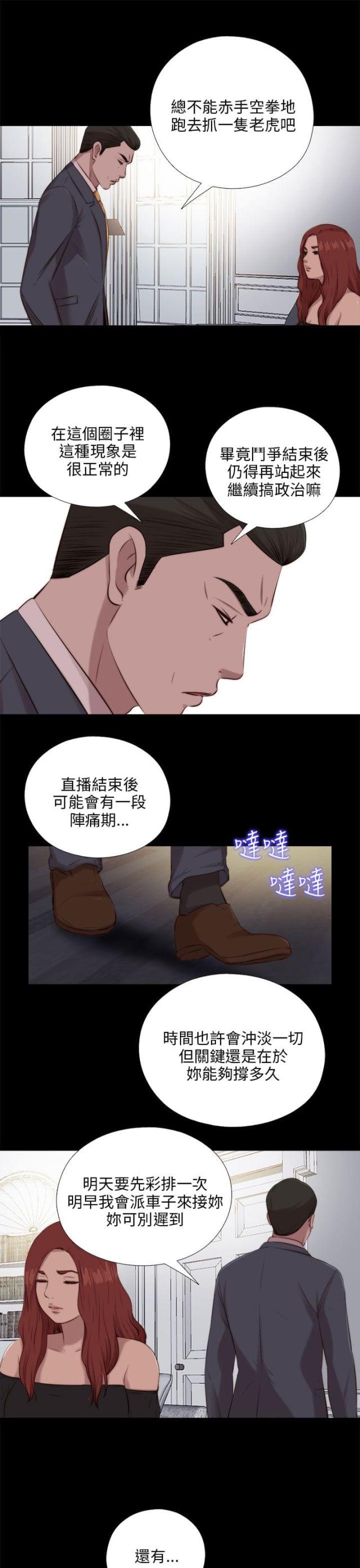 隔壁ji zhang漫画,第174话3图