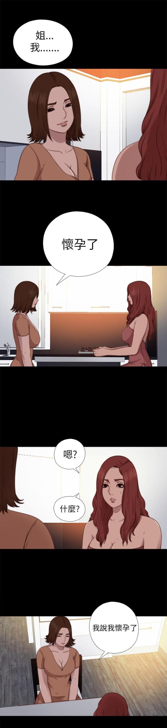 隔壁ji zhang漫画,第132话1图