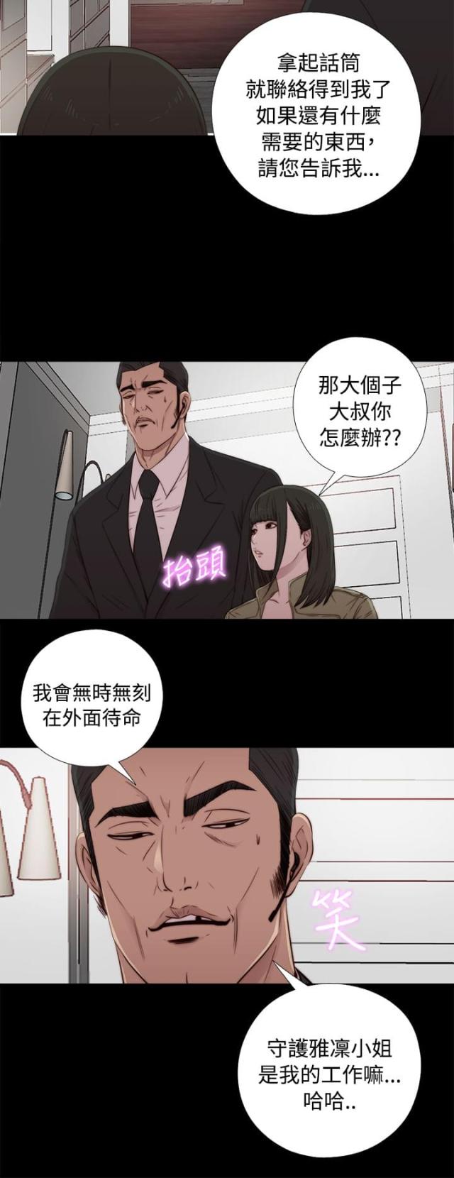 隔壁ji zhang漫画,第80话2图
