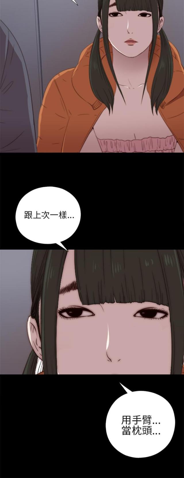 隔壁ji zhang漫画,第34话4图