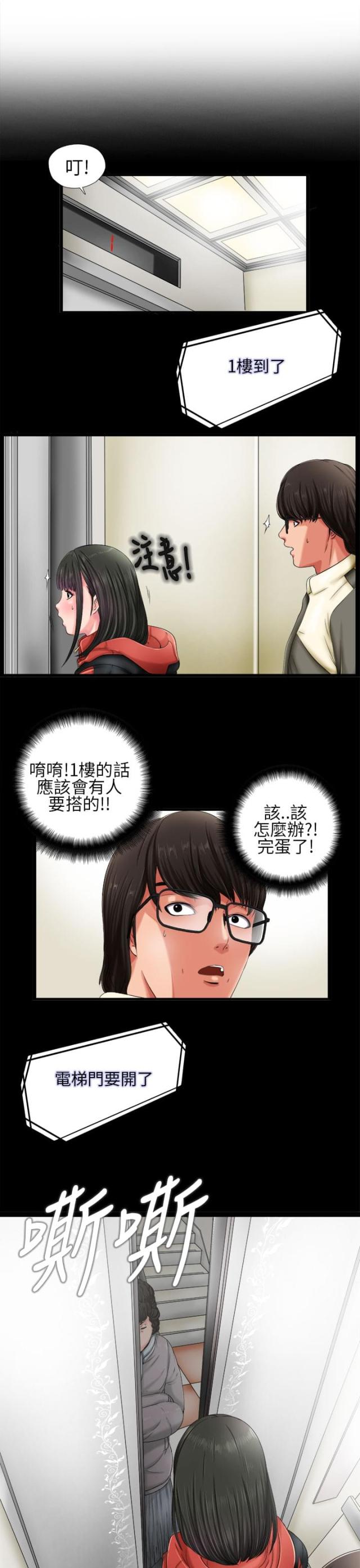 隔壁男神赖上我漫画,第3话5图