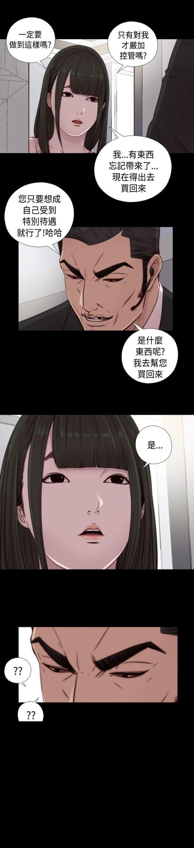 隔壁ji zhang漫画,第81话3图