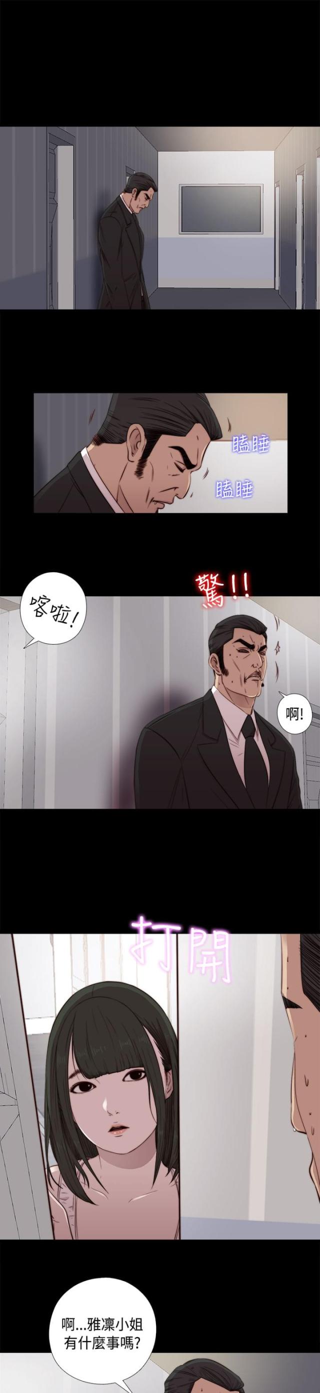 隔壁ji zhang漫画,第81话1图