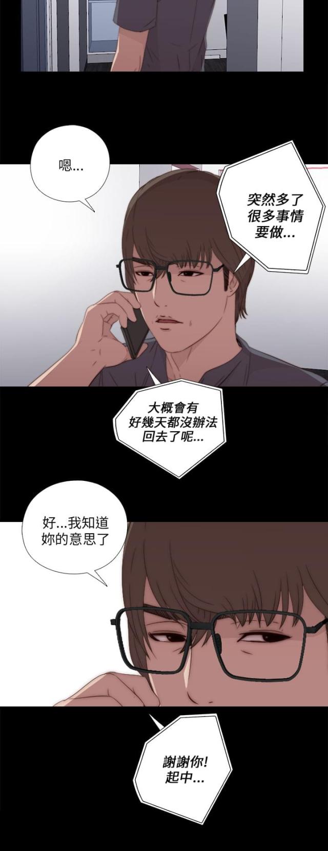 隔壁ji zhang漫画,第38话4图