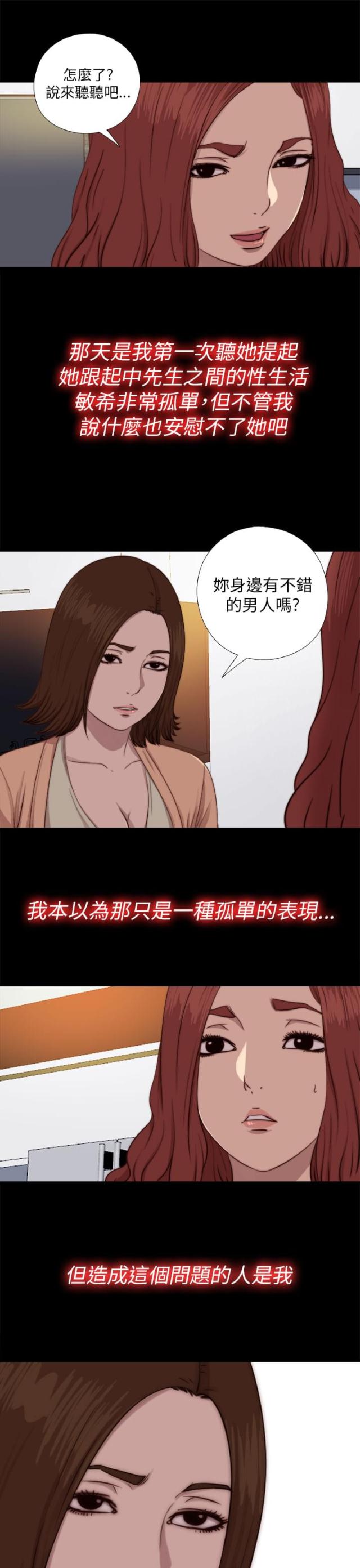 隔壁ji zhang漫画,第131话3图