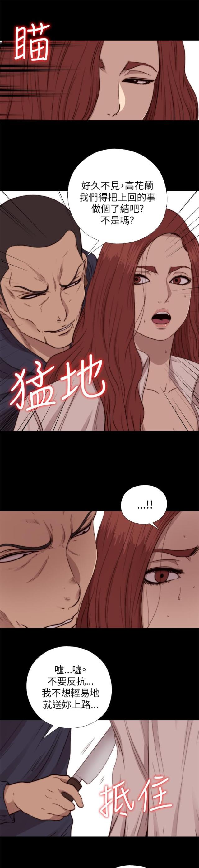 隔壁男神赖上我漫画,第130话3图