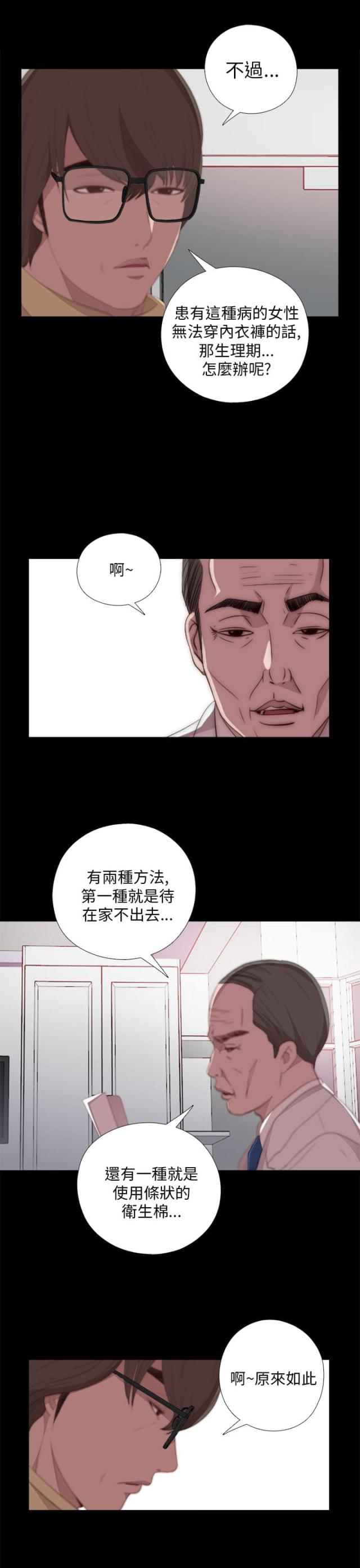 身边的练习生漫画,第39话3图