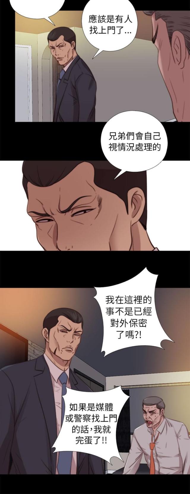 隔壁郐居漫画,第146话2图