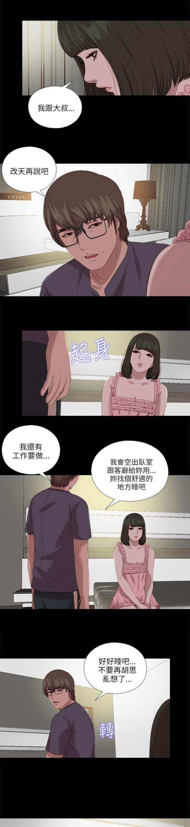隔壁ji zhang漫画,第196话3图