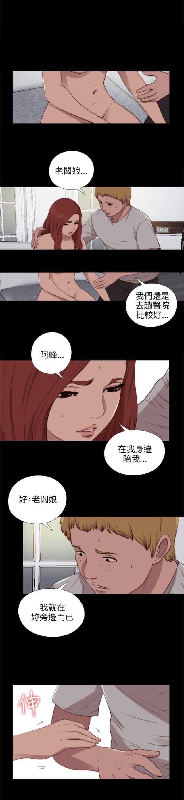 隔壁ji zhang漫画,第160话4图