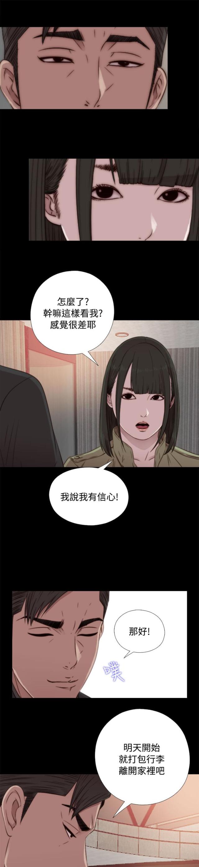 隔壁ji zhang漫画,第76话3图
