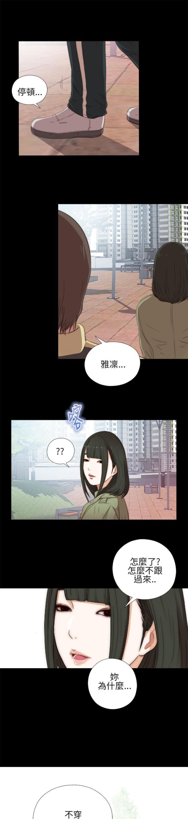 隔壁ad漫画,第27话3图