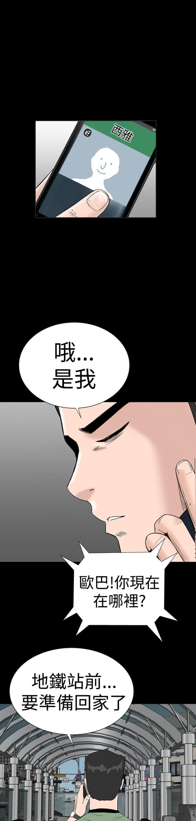 1204配多大的翻转犁漫画,第37话2图