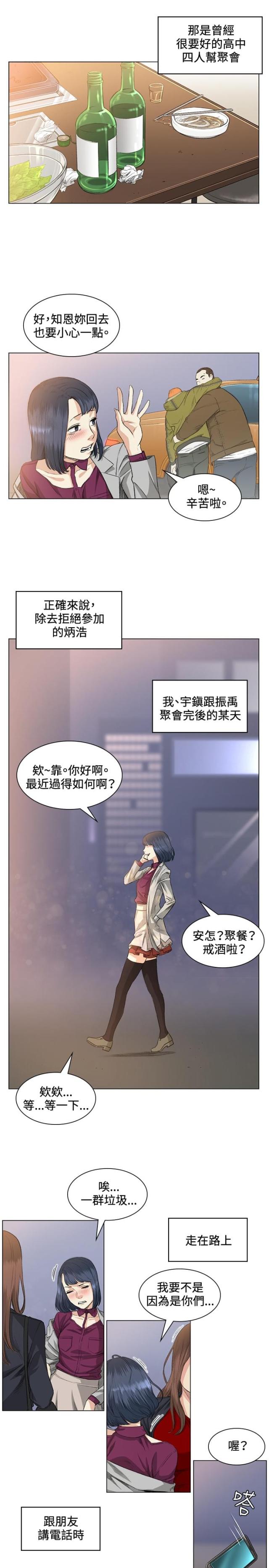 初恋韩剧漫画,第37话1图