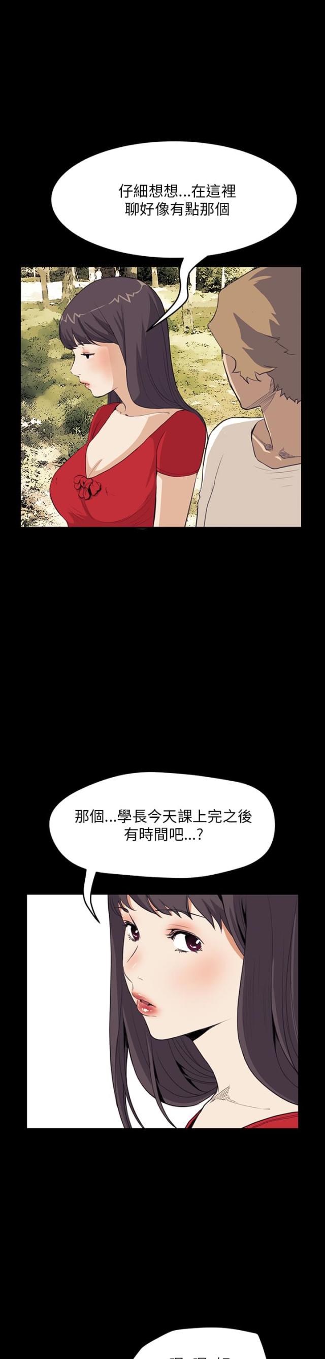 乖张学妹漫画,第21话1图