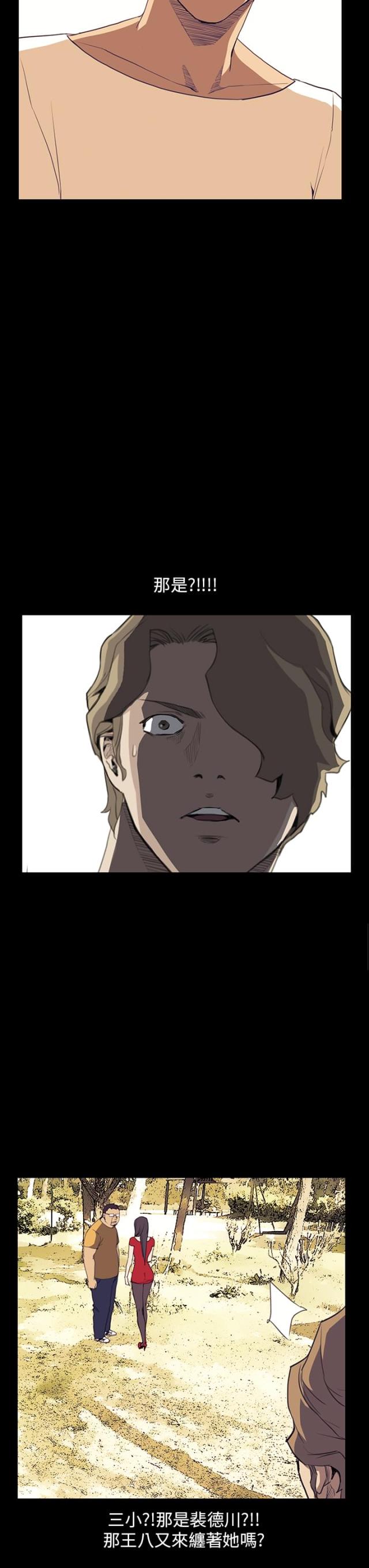 乖张学妹漫画,第21话3图