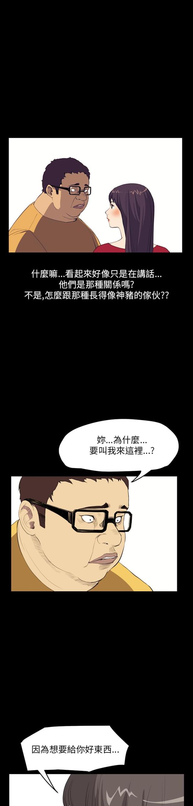 乖张学妹漫画,第21话4图