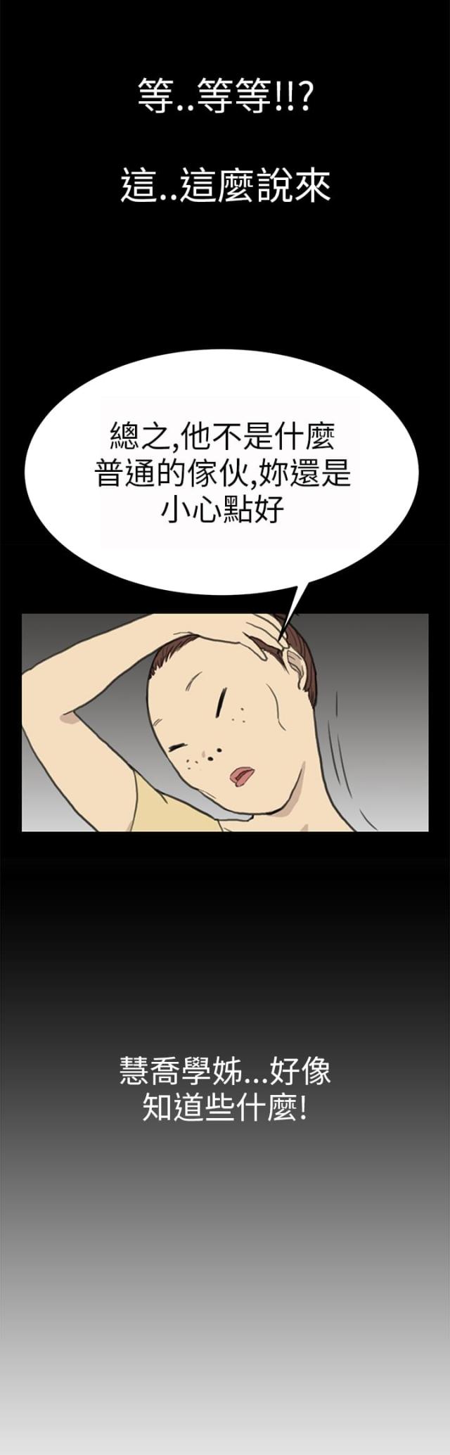 乖张学妹漫画,第3话3图