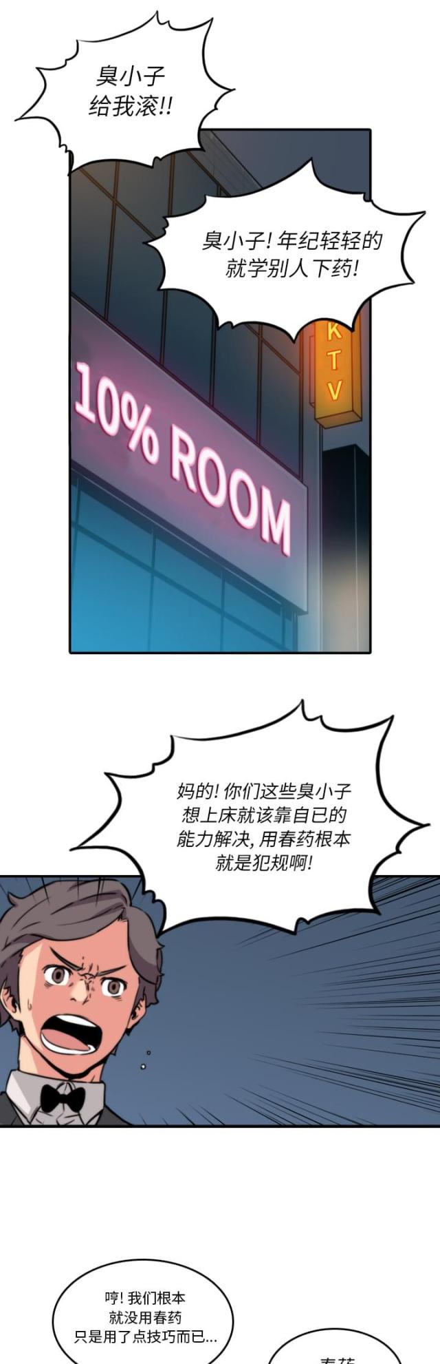 金手指3d今日推荐和值漫画,第64话1图