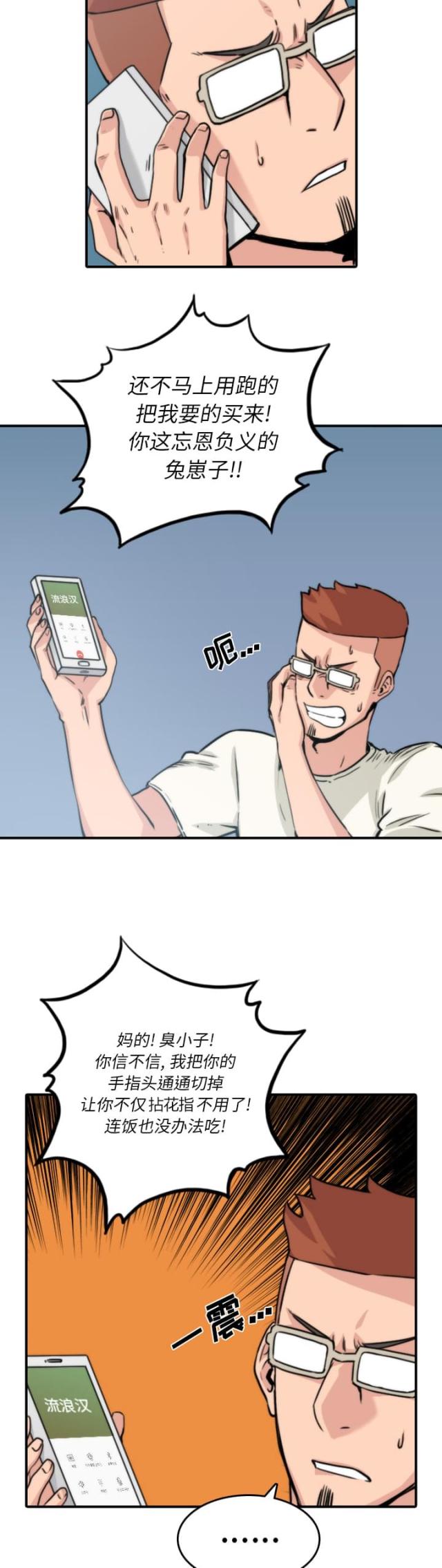 金手指3d今日推荐和值漫画,第64话5图