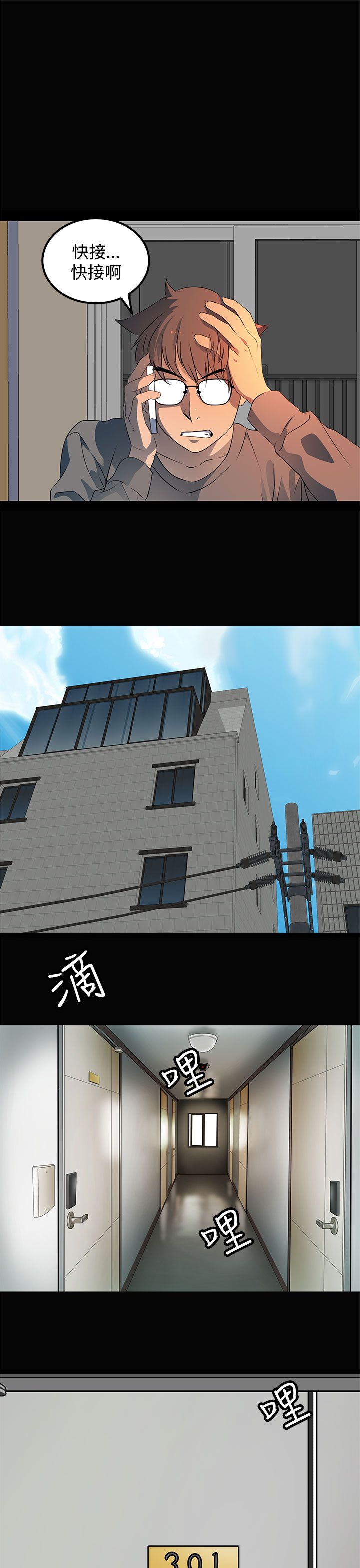 神秘短信电影评价漫画,第21话2图