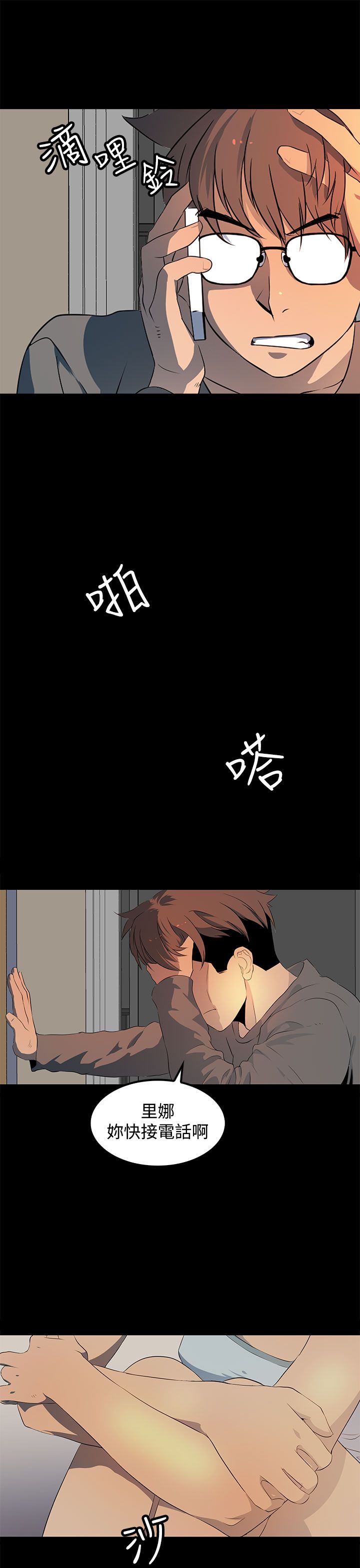 神秘短信电影评价漫画,第21话4图