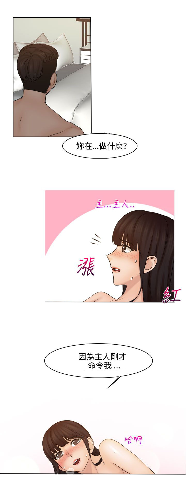 上瘾周雨彤漫画,第30话1图