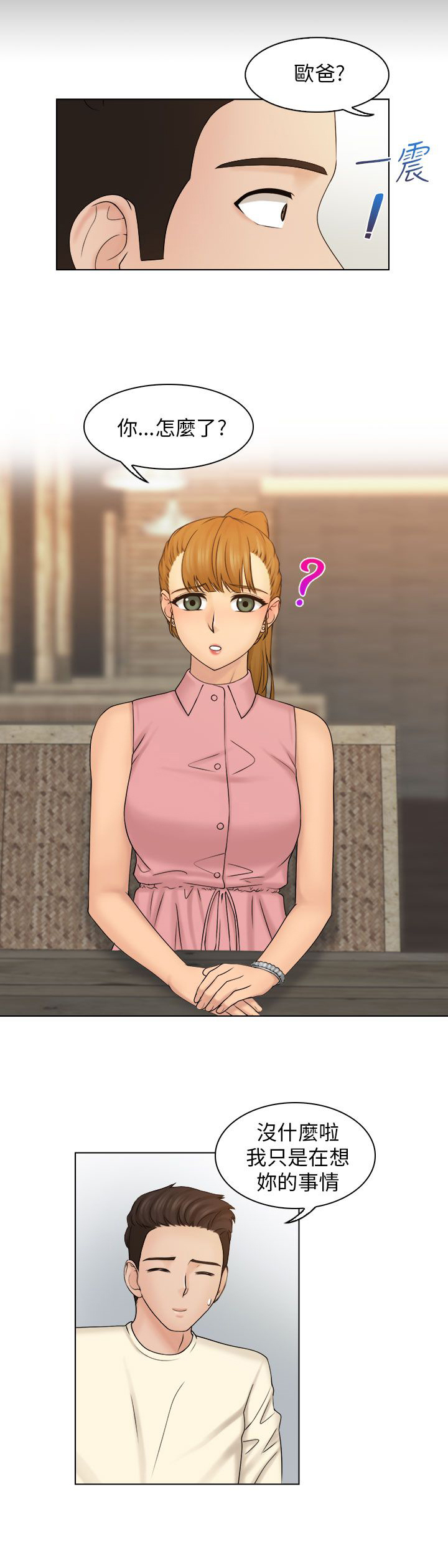 上瘾柴鸡蛋小说漫画,第12话1图