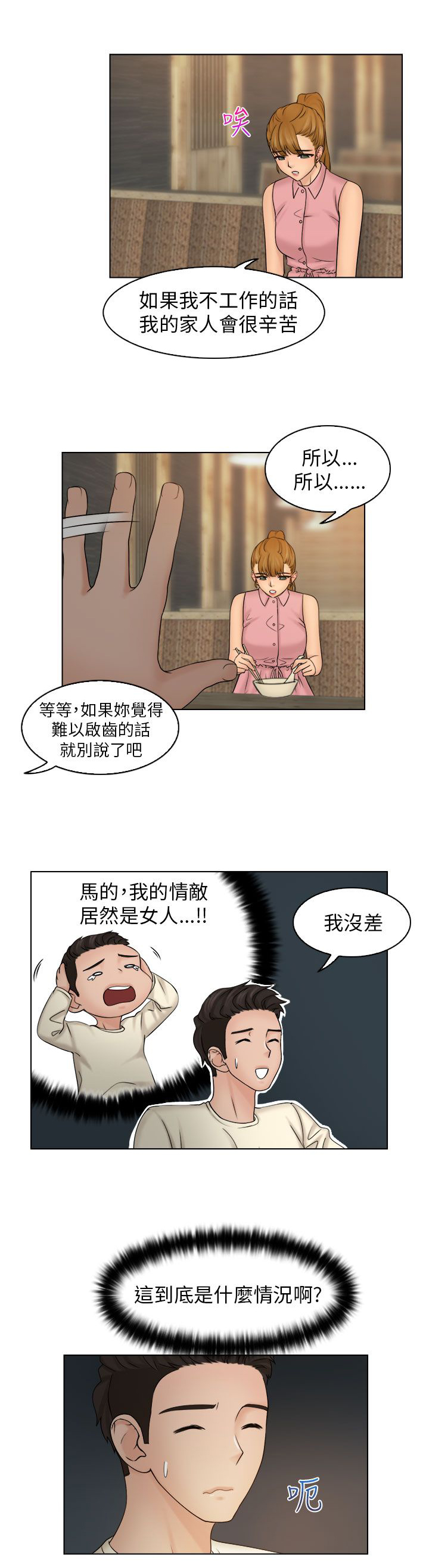 上瘾柴鸡蛋小说漫画,第12话5图