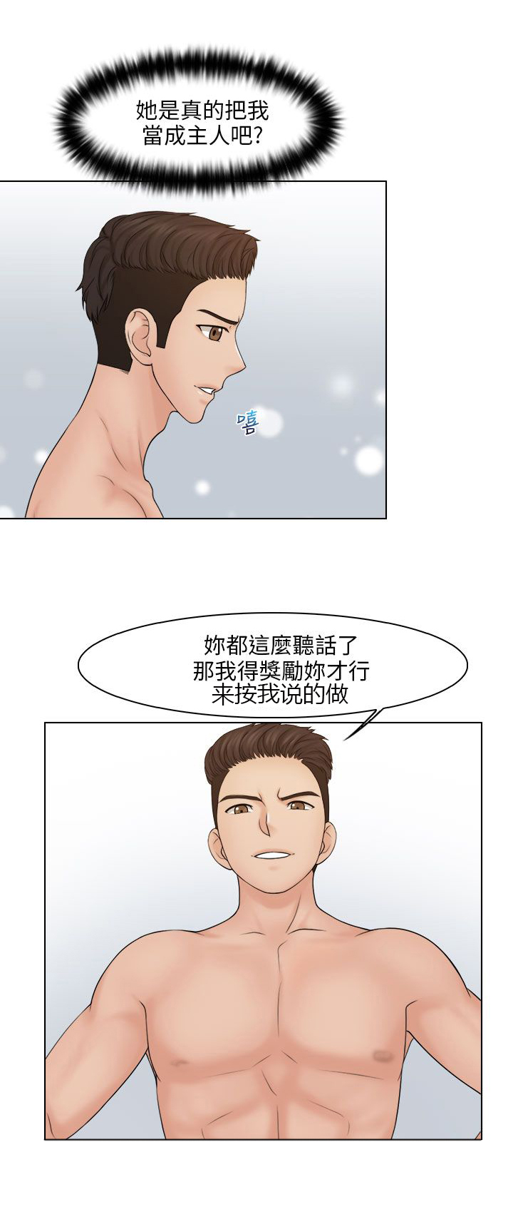 上瘾周雨彤漫画,第30话3图