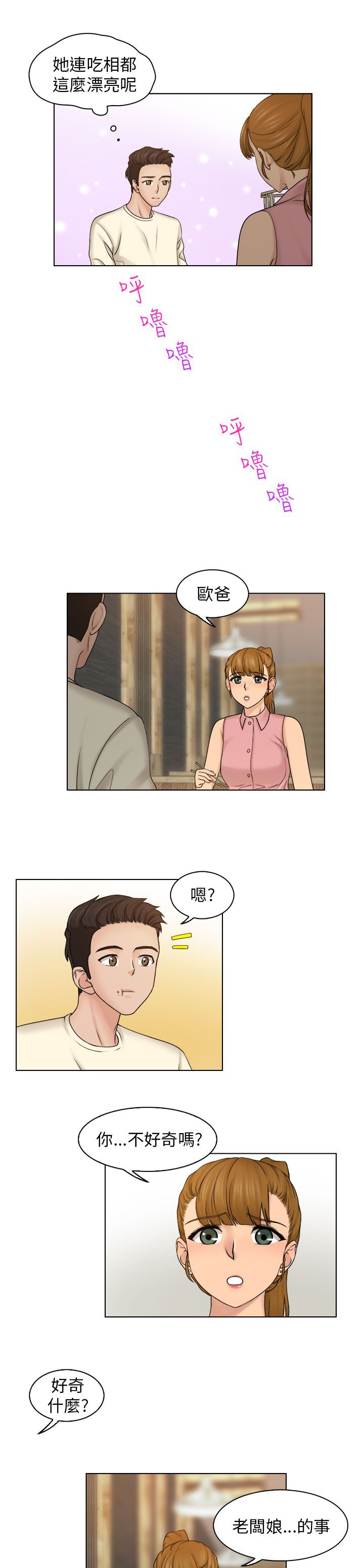 上瘾柴鸡蛋小说漫画,第12话3图