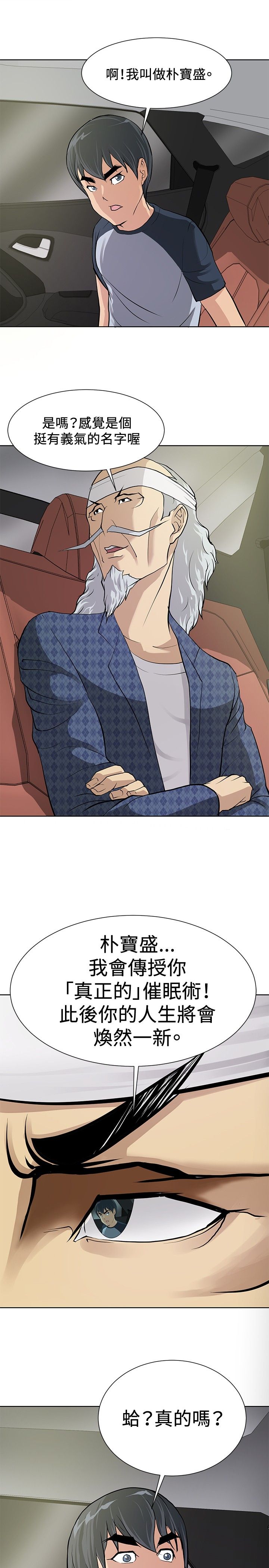 迷惑师徒漫画,第6话2图