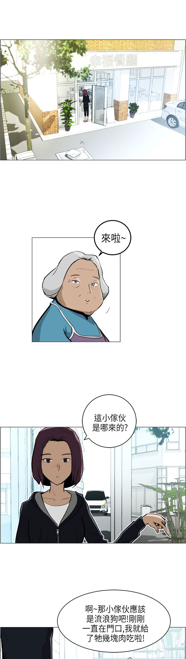 物种起源简介漫画,第4话1图