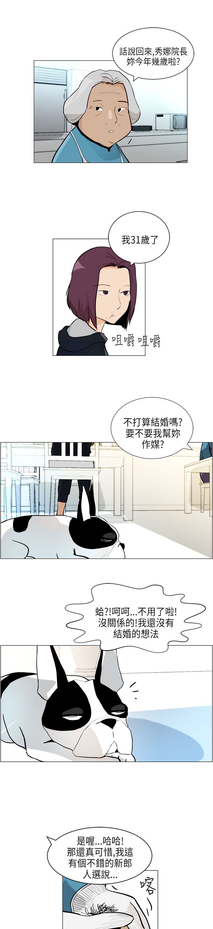 物种起源简介漫画,第4话5图