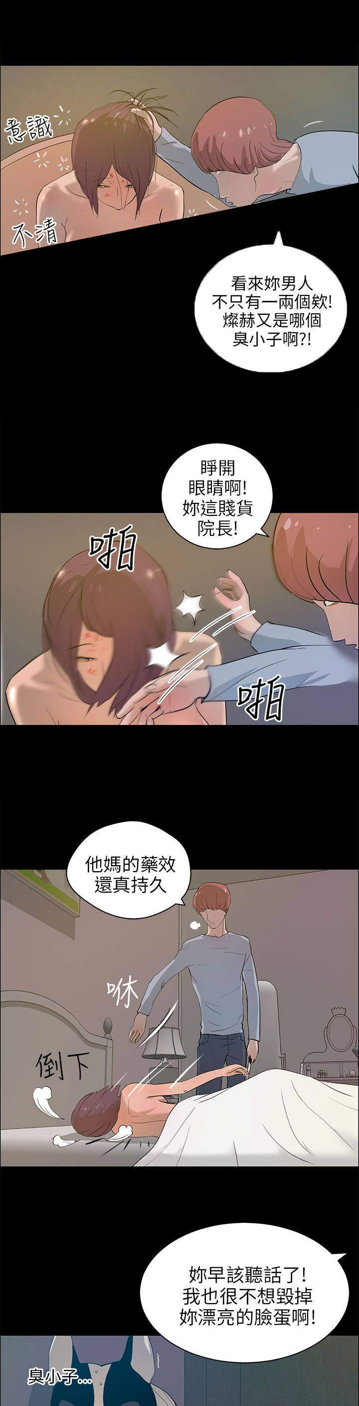 物种战争灭绝漫画,第30话5图