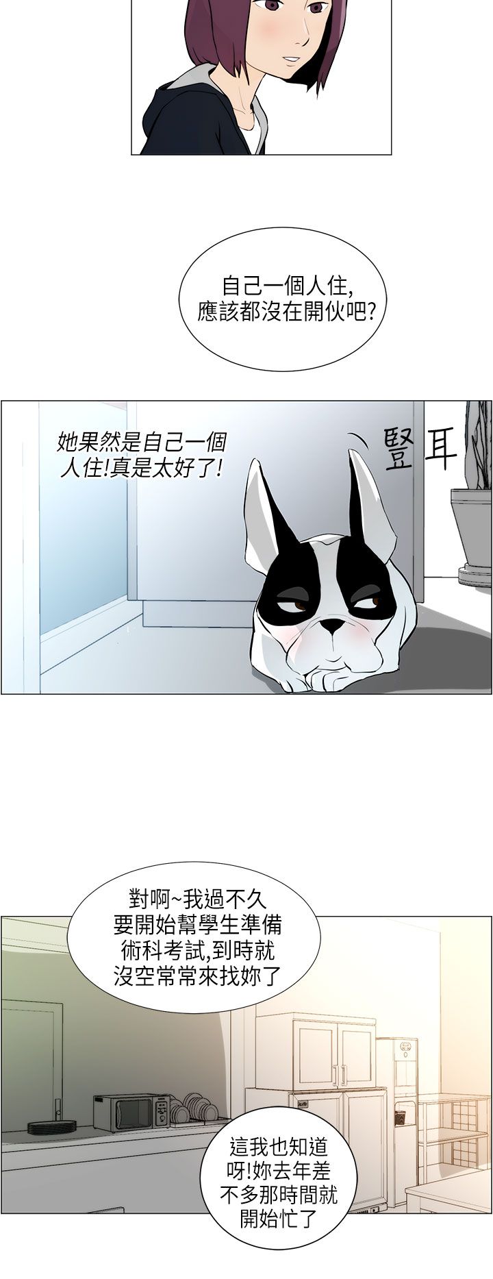 物种起源简介漫画,第4话4图