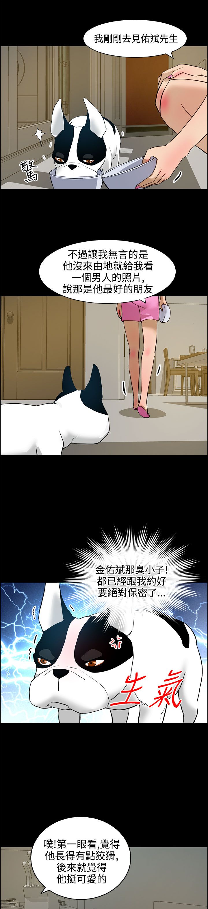 物种战争灭绝漫画,第16话5图