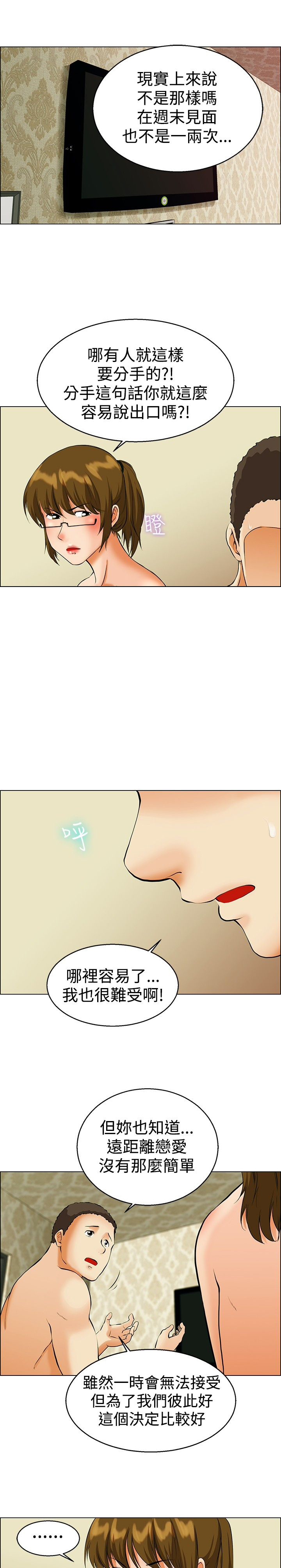 隐瞒过去的恋情漫画,第39话1图