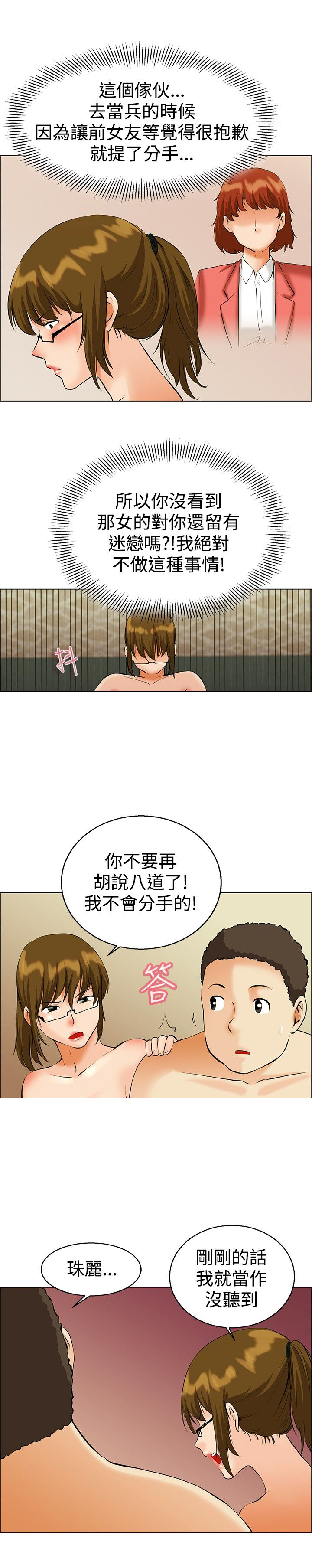 隐瞒过去的恋情漫画,第39话3图