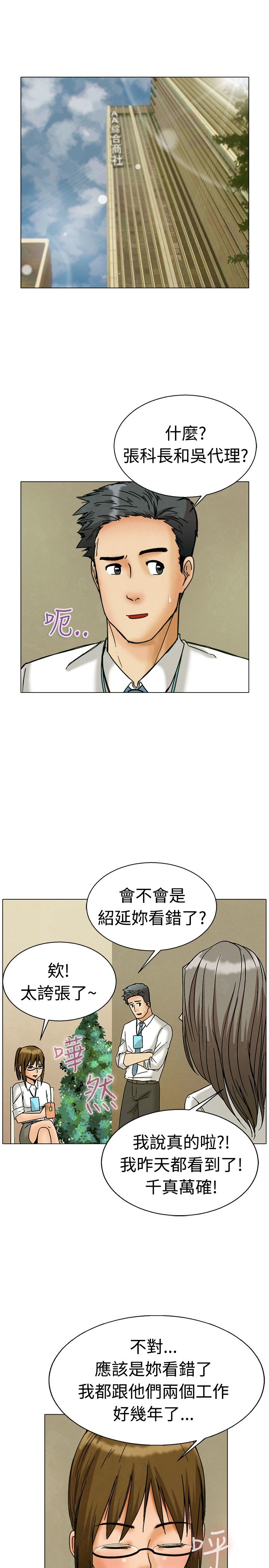 隐瞒的夫妻后续漫画,第4话1图