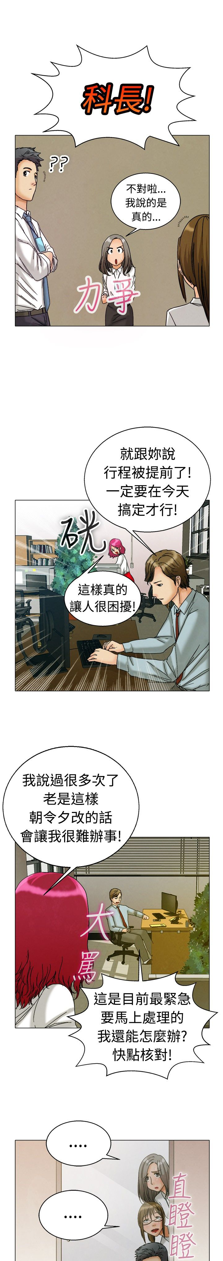 隐瞒的夫妻后续漫画,第4话3图