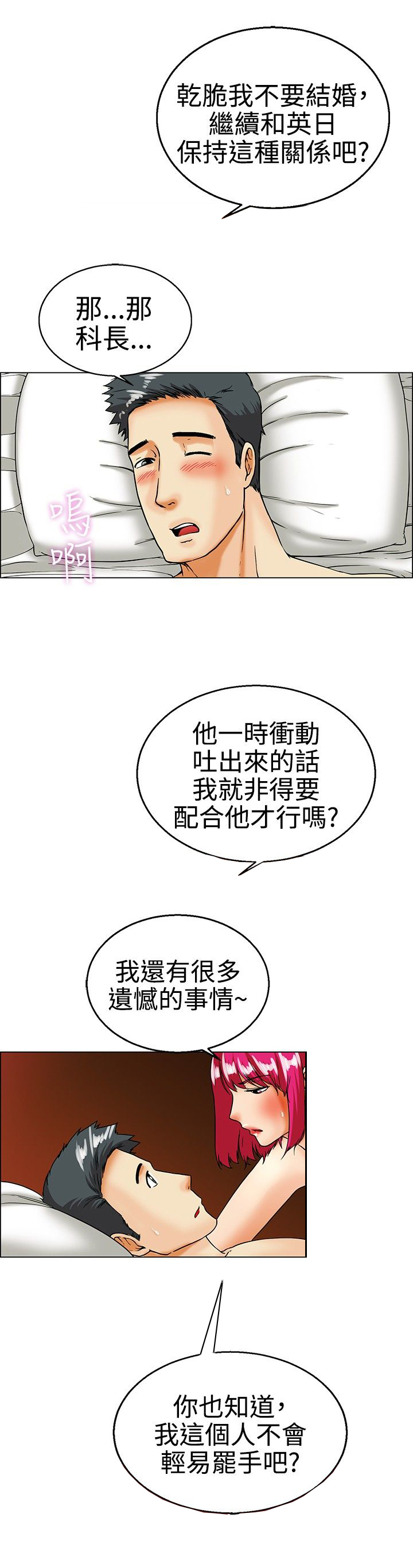 隐瞒的代价完整版漫画,第17话1图