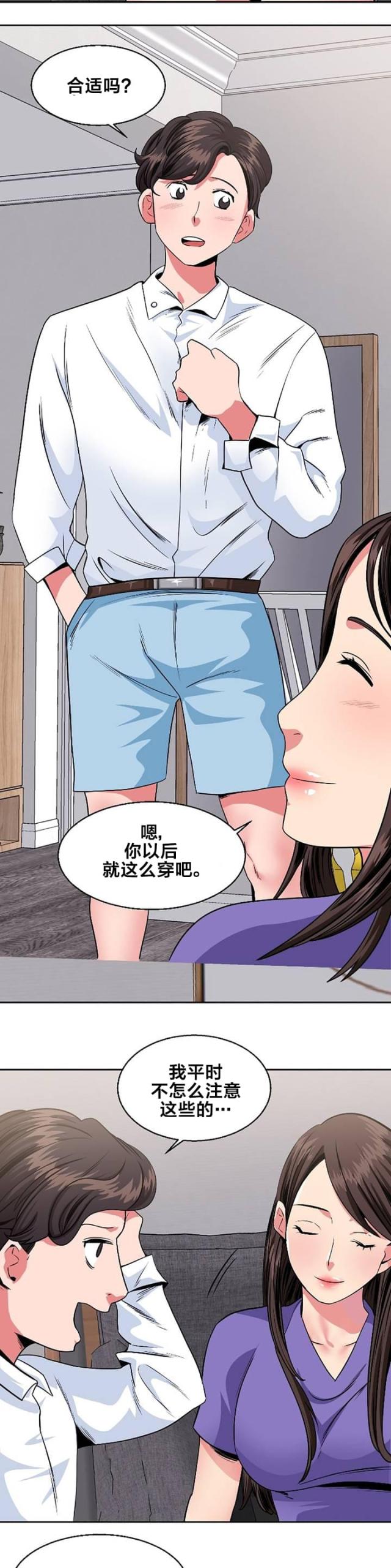 超时空偷菜漫画,第21话5图
