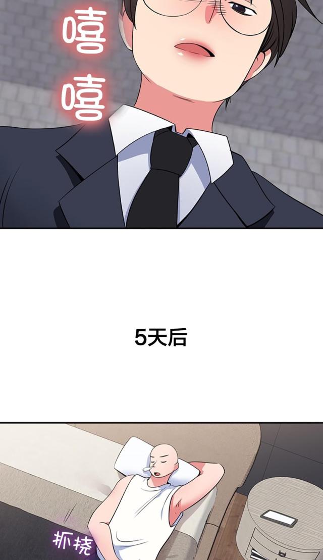 超时空偷菜漫画,第52话5图