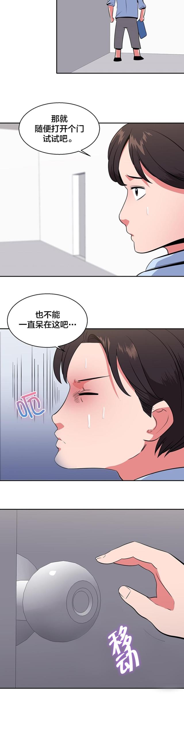 超时空偷菜漫画,第34话4图
