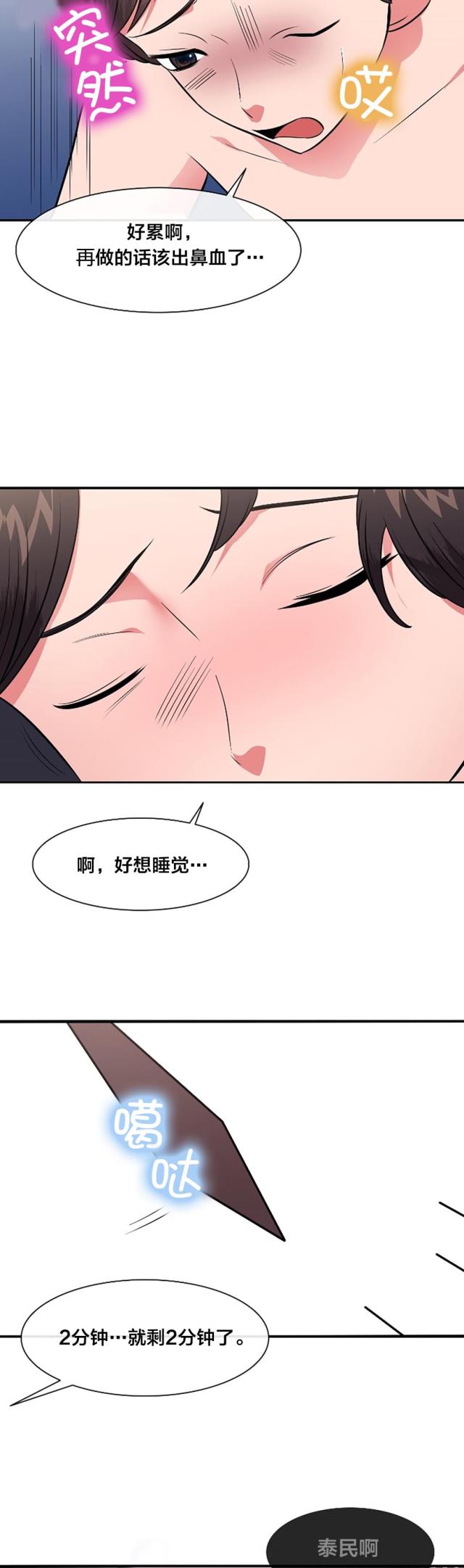超时空偷菜漫画,第41话3图