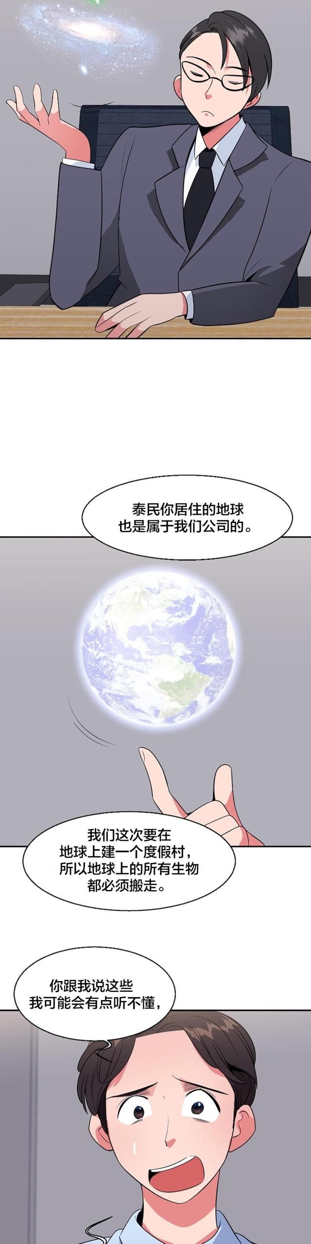 超时空战士2漫画,第35话5图