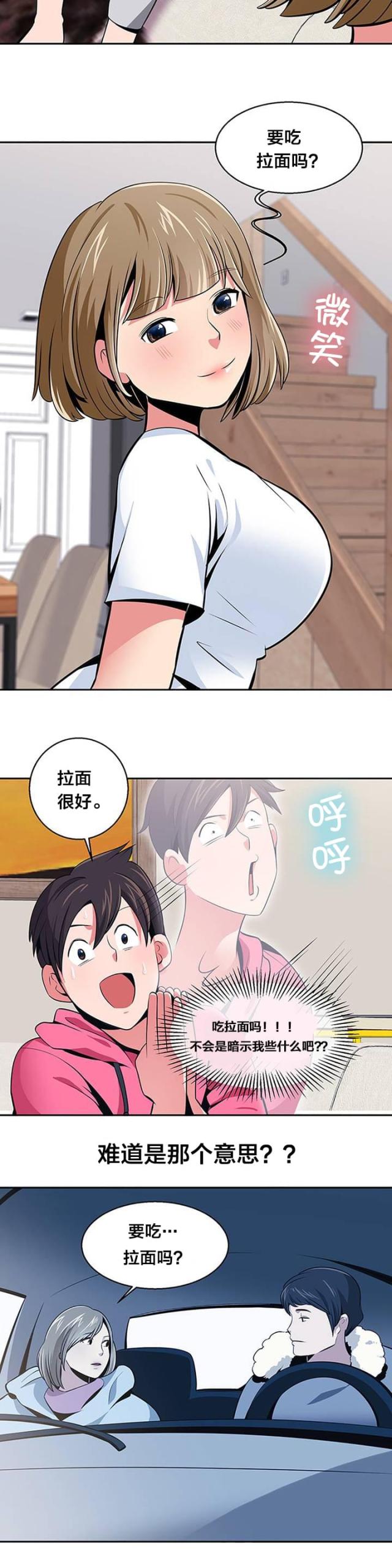 超时空偷菜漫画,第25话5图