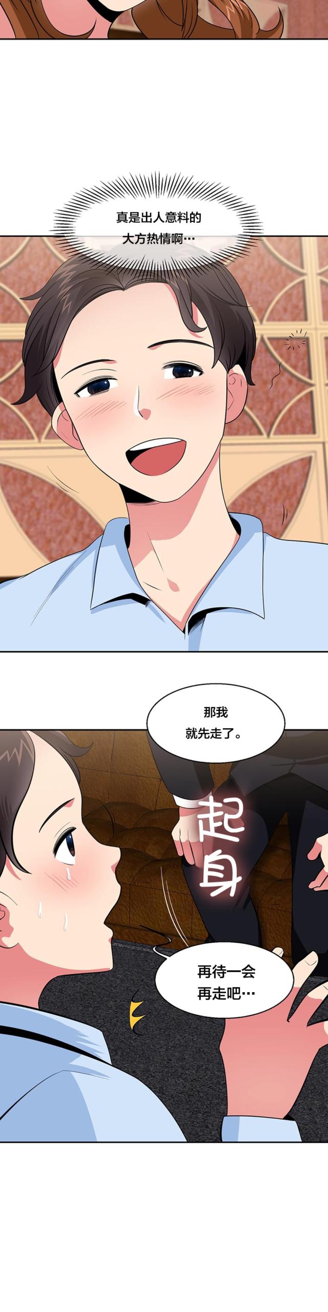 超时空同居电影漫画,第31话5图